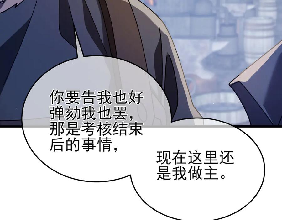 《我靠无敌被动打出成吨伤害！》第66话 制造“臻品”武器 第172页