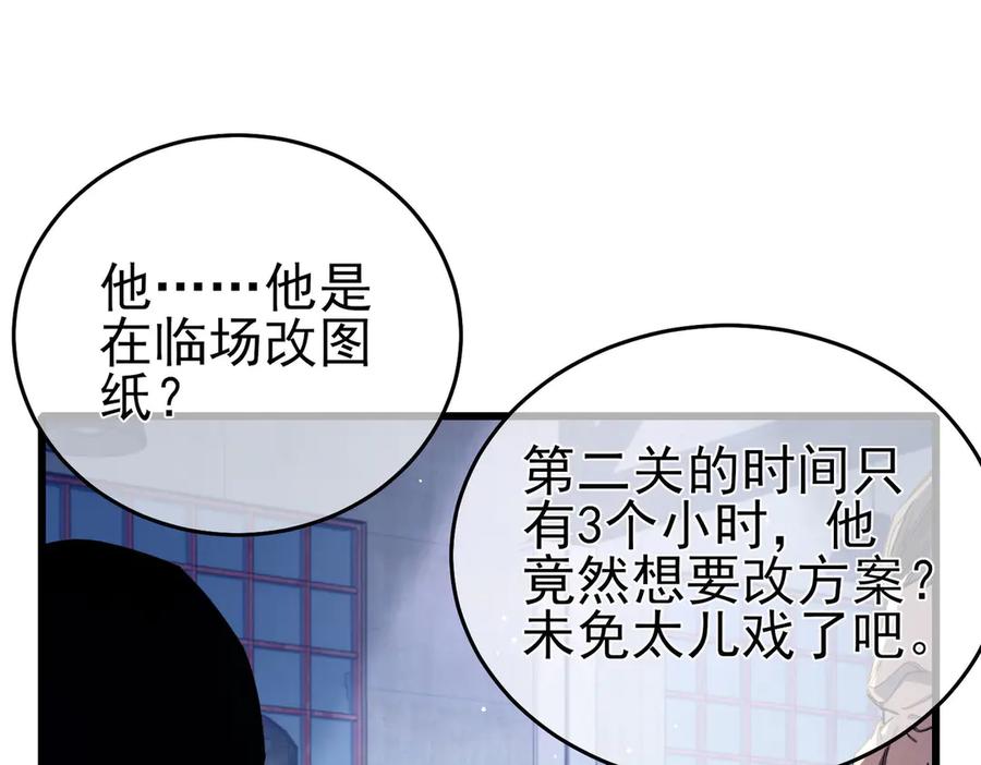 《我靠无敌被动打出成吨伤害！》第66话 制造“臻品”武器 第46页