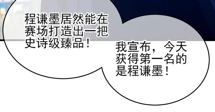 《我靠无敌被动打出成吨伤害！》第66话 制造“臻品”武器 第159页