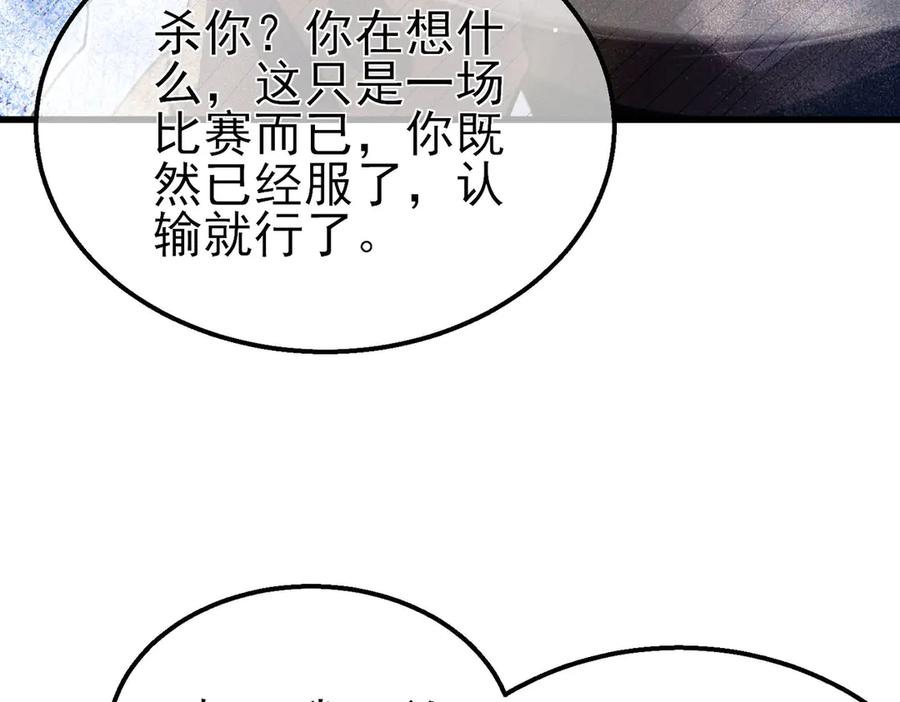 《我靠无敌被动打出成吨伤害！》第59话 凌若希绝地反击！ 第118页