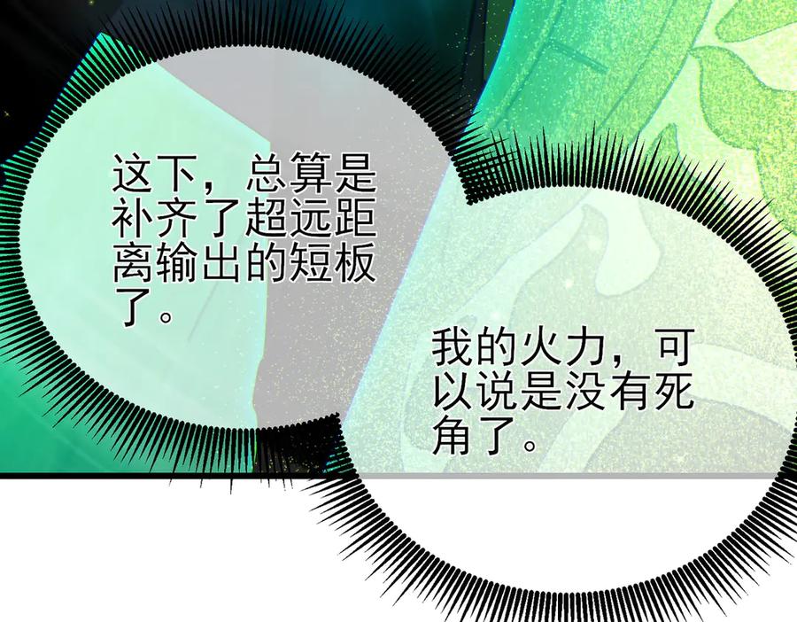 《我靠无敌被动打出成吨伤害！》第23话 偷学技能 第128页