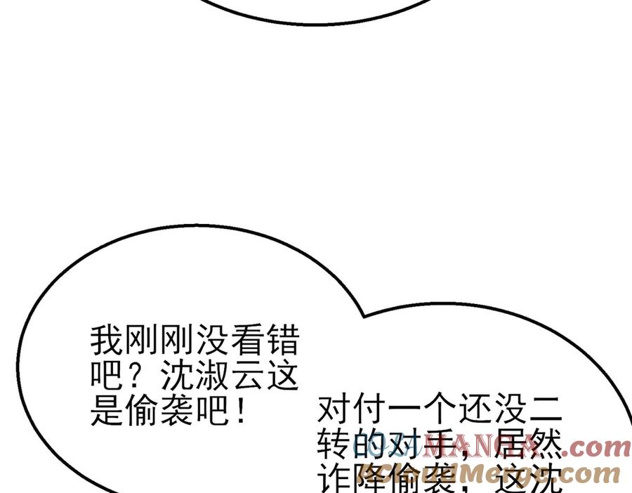 《我靠无敌被动打出成吨伤害！》第59话 凌若希绝地反击！ 第125页