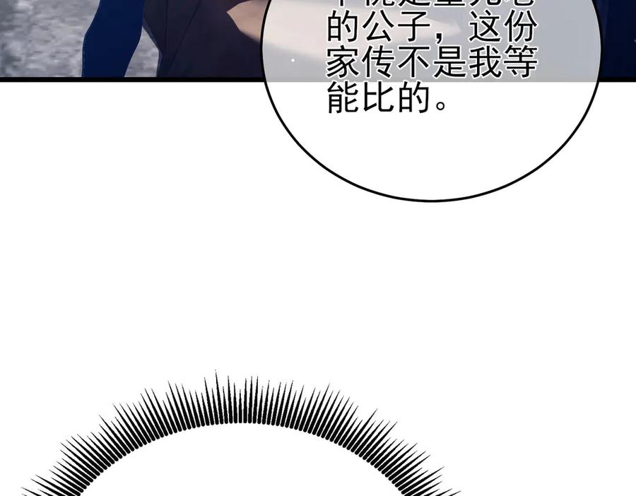 《我靠无敌被动打出成吨伤害！》第66话 制造“臻品”武器 第95页