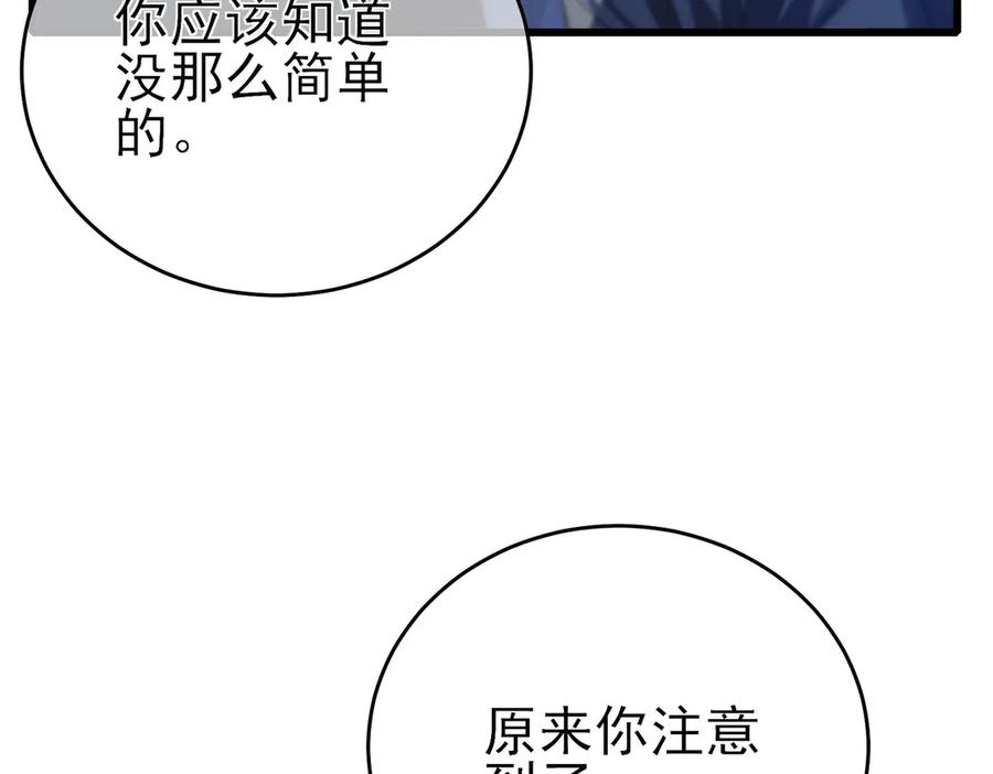 《我靠无敌被动打出成吨伤害！》第59话 凌若希绝地反击！ 第14页