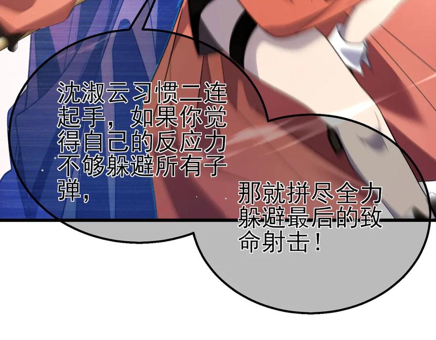 《我靠无敌被动打出成吨伤害！》第59话 凌若希绝地反击！ 第90页