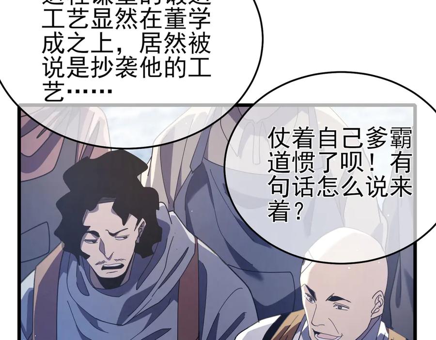 《我靠无敌被动打出成吨伤害！》第66话 制造“臻品”武器 第164页