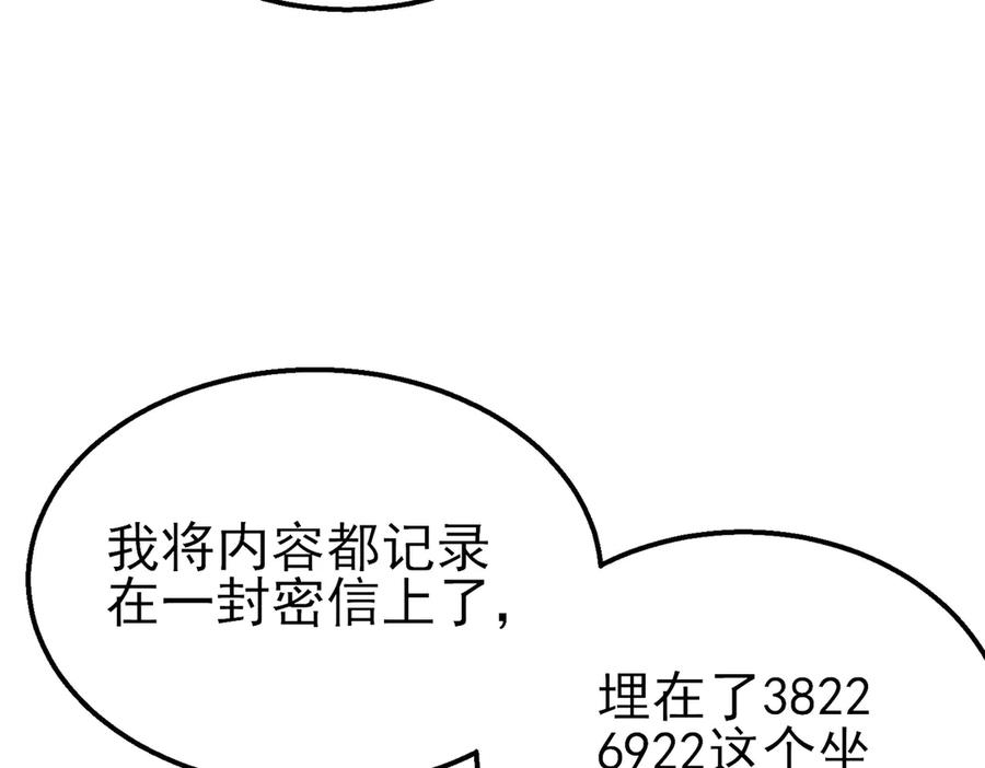 《我靠无敌被动打出成吨伤害！》第23话 偷学技能 第32页