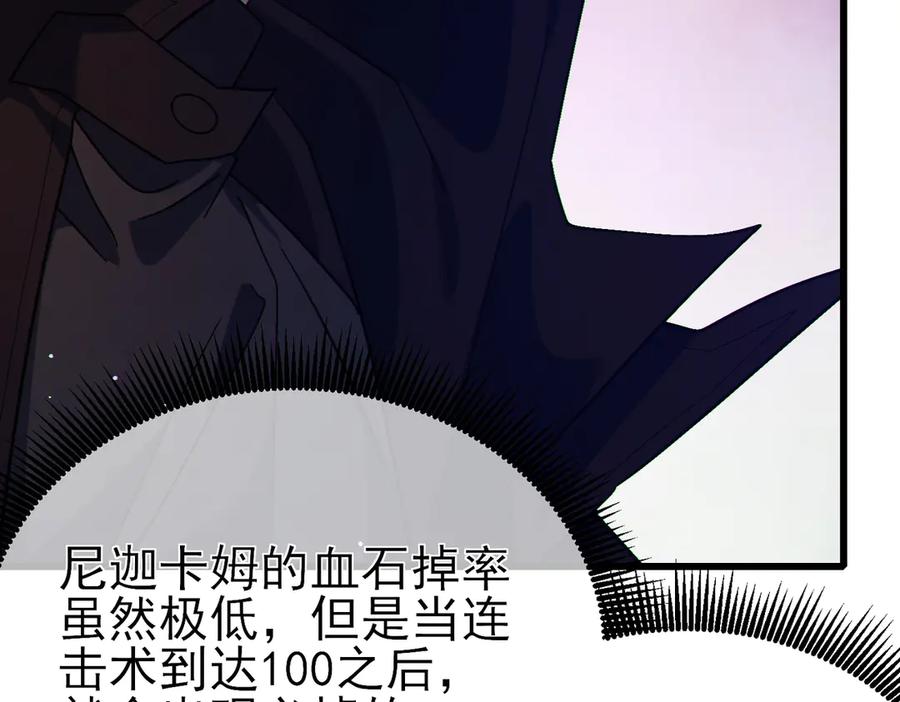 《我靠无敌被动打出成吨伤害！》第23话 偷学技能 第159页