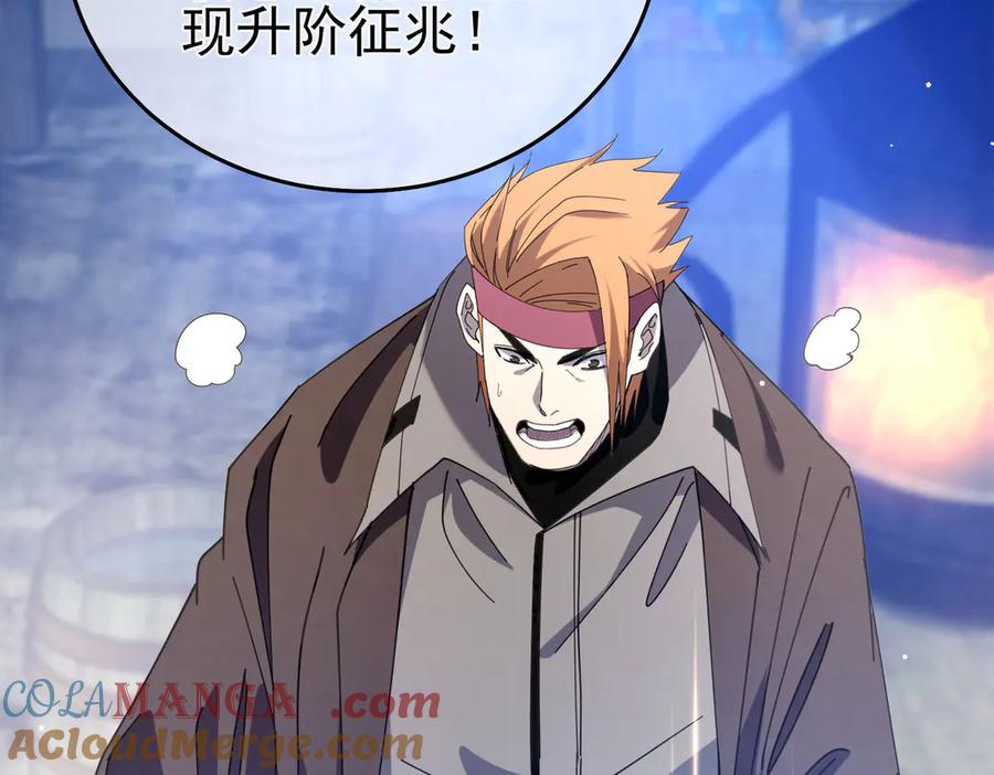 《我靠无敌被动打出成吨伤害！》第66话 制造“臻品”武器 第93页