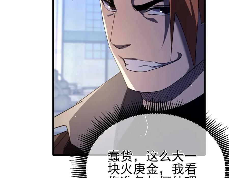 《我靠无敌被动打出成吨伤害！》第66话 制造“臻品”武器 第59页