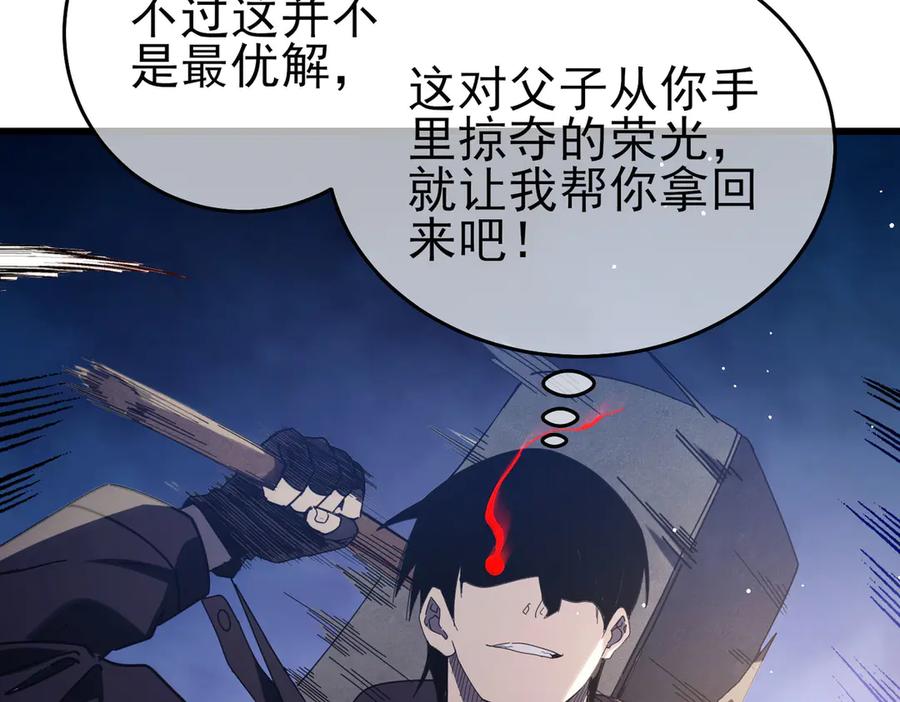 《我靠无敌被动打出成吨伤害！》第66话 制造“臻品”武器 第102页