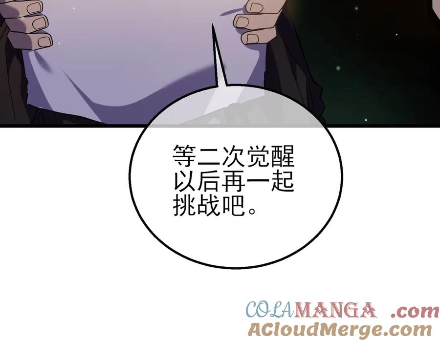 《我靠无敌被动打出成吨伤害！》第23话 偷学技能 第45页
