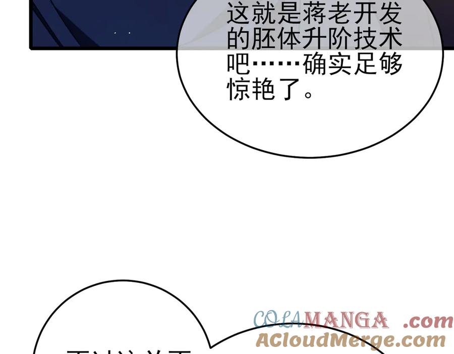 《我靠无敌被动打出成吨伤害！》第66话 制造“臻品”武器 第101页