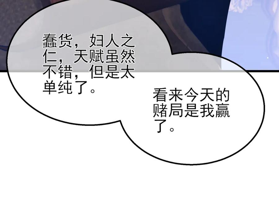 《我靠无敌被动打出成吨伤害！》第59话 凌若希绝地反击！ 第130页