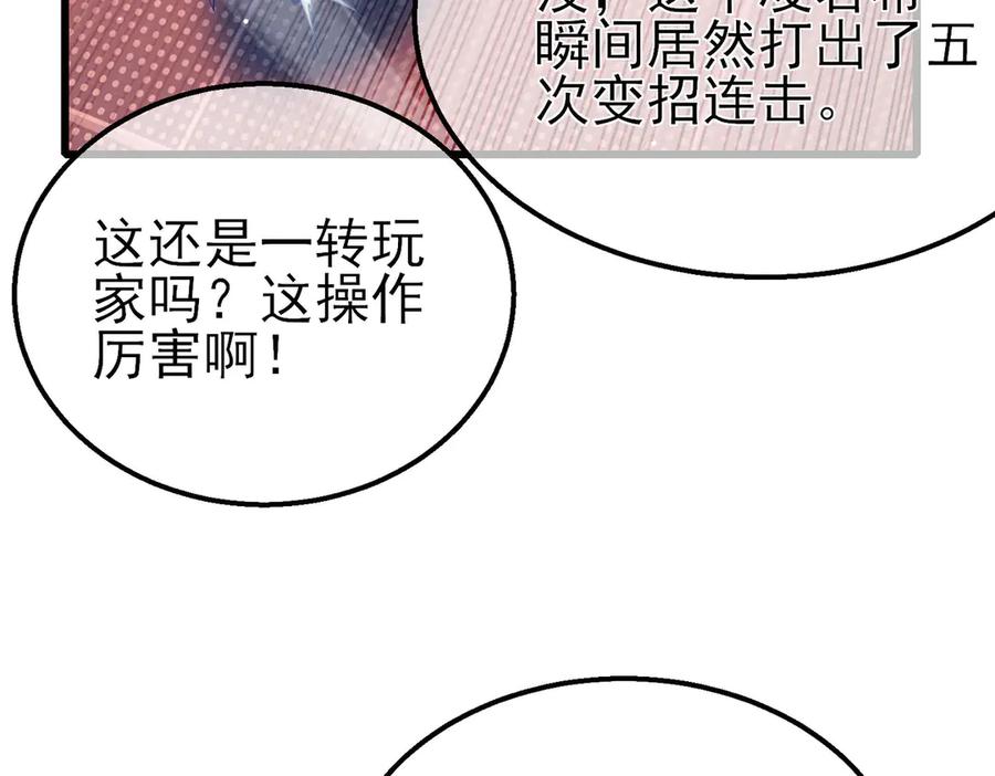 《我靠无敌被动打出成吨伤害！》第59话 凌若希绝地反击！ 第78页