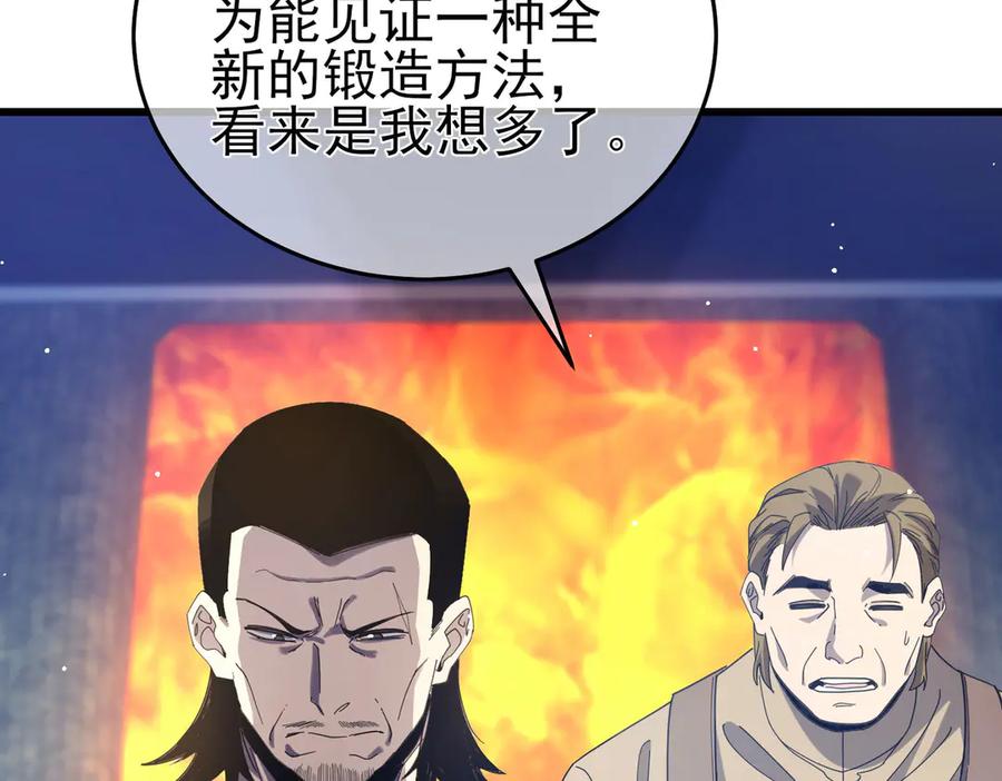 《我靠无敌被动打出成吨伤害！》第66话 制造“臻品”武器 第126页