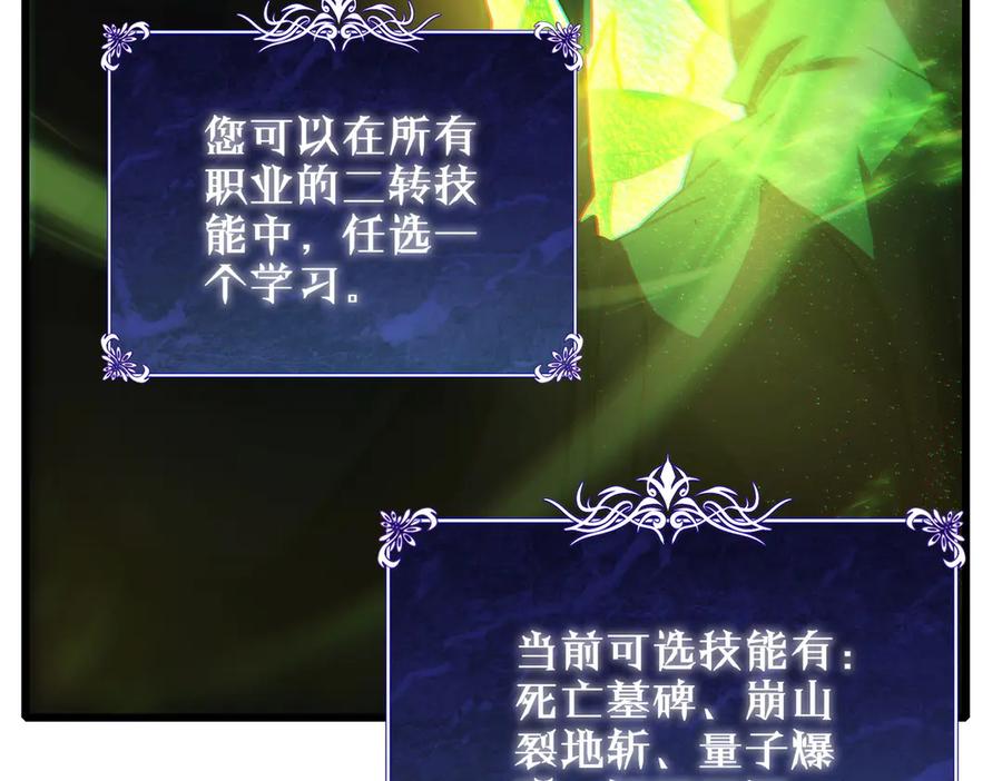 《我靠无敌被动打出成吨伤害！》第23话 偷学技能 第115页