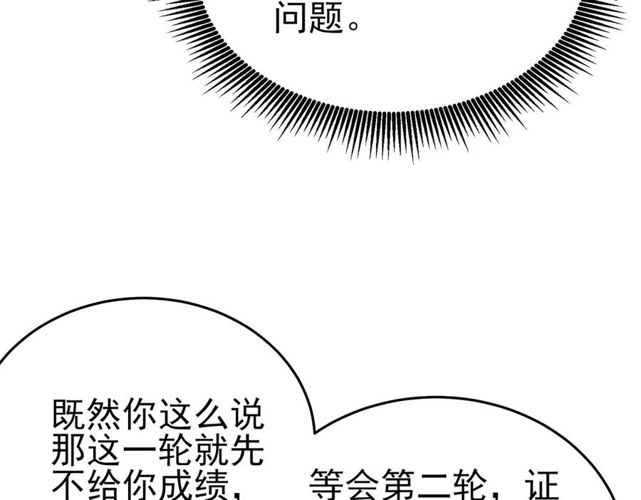 《我靠无敌被动打出成吨伤害！》第66话 制造“臻品”武器 第15页