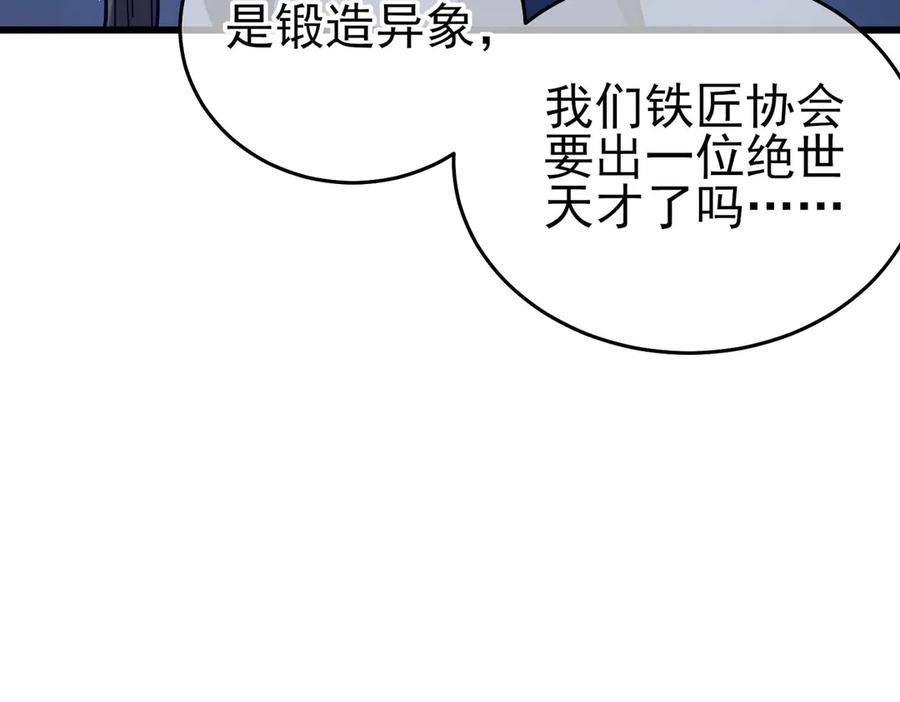 《我靠无敌被动打出成吨伤害！》第66话 制造“臻品”武器 第152页