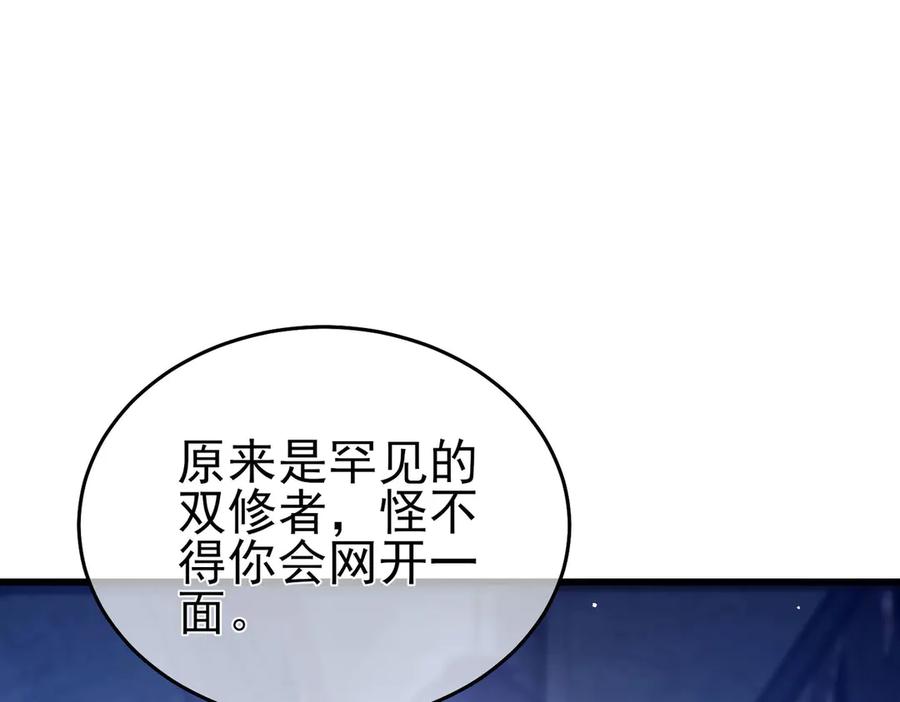 《我靠无敌被动打出成吨伤害！》第66话 制造“臻品”武器 第70页