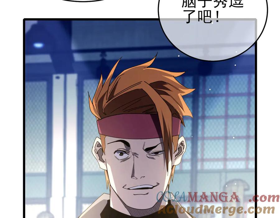 《我靠无敌被动打出成吨伤害！》第66话 制造“臻品”武器 第13页