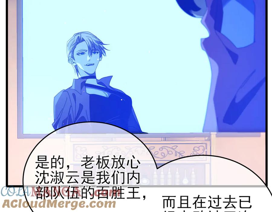 《我靠无敌被动打出成吨伤害！》第59话 凌若希绝地反击！ 第49页
