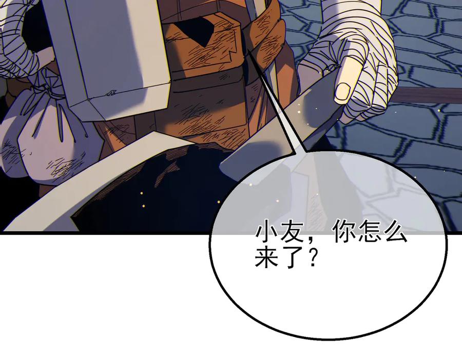 《我靠无敌被动打出成吨伤害！》第23话 偷学技能 第134页