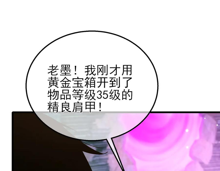 《我靠无敌被动打出成吨伤害！》第23话 偷学技能 第20页