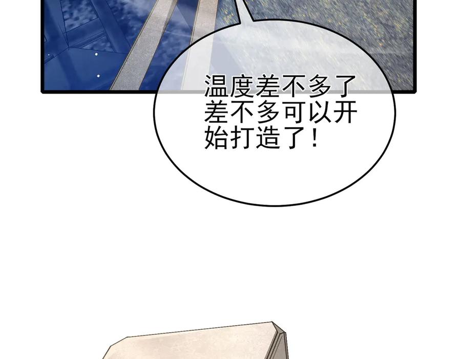 《我靠无敌被动打出成吨伤害！》第66话 制造“臻品”武器 第63页