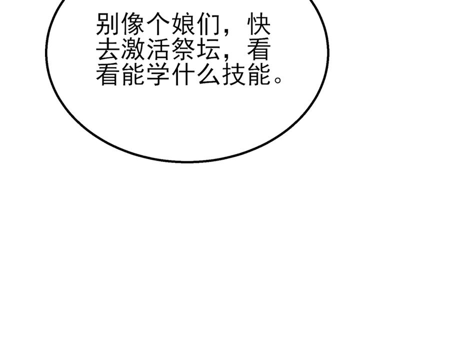 《我靠无敌被动打出成吨伤害！》第23话 偷学技能 第84页