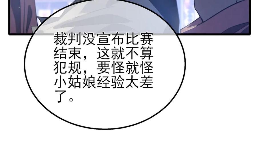 《我靠无敌被动打出成吨伤害！》第59话 凌若希绝地反击！ 第127页