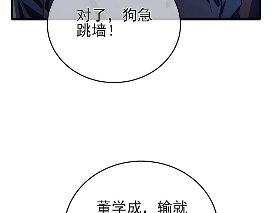 《我靠无敌被动打出成吨伤害！》第66话 制造“臻品”武器 第166页