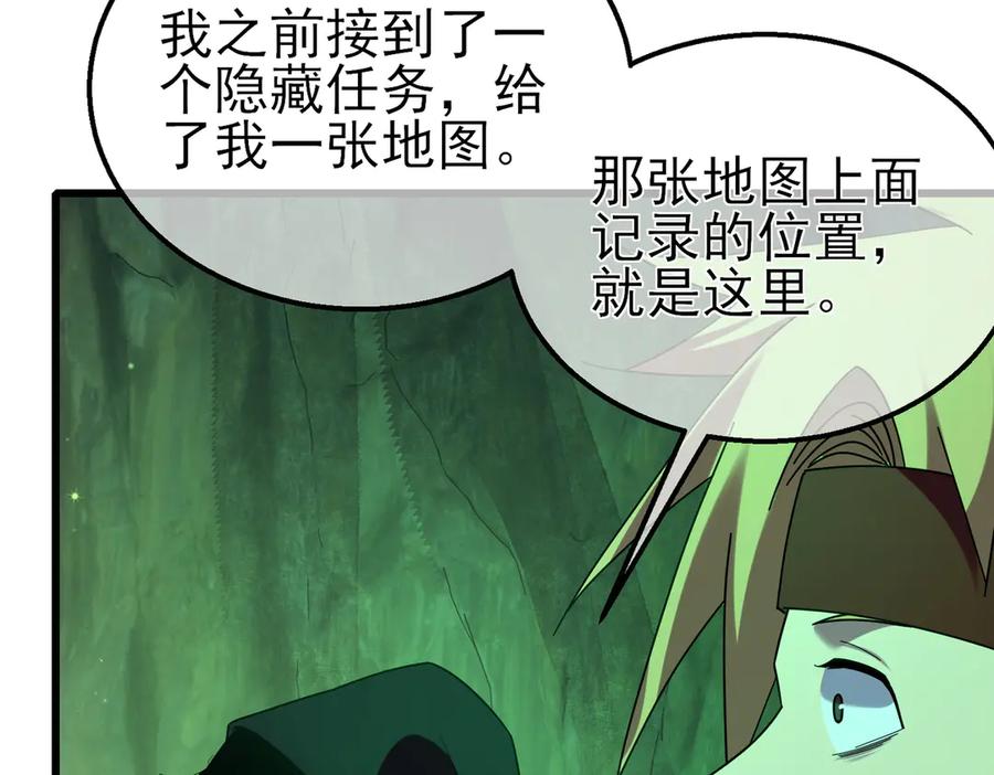 《我靠无敌被动打出成吨伤害！》第23话 偷学技能 第76页