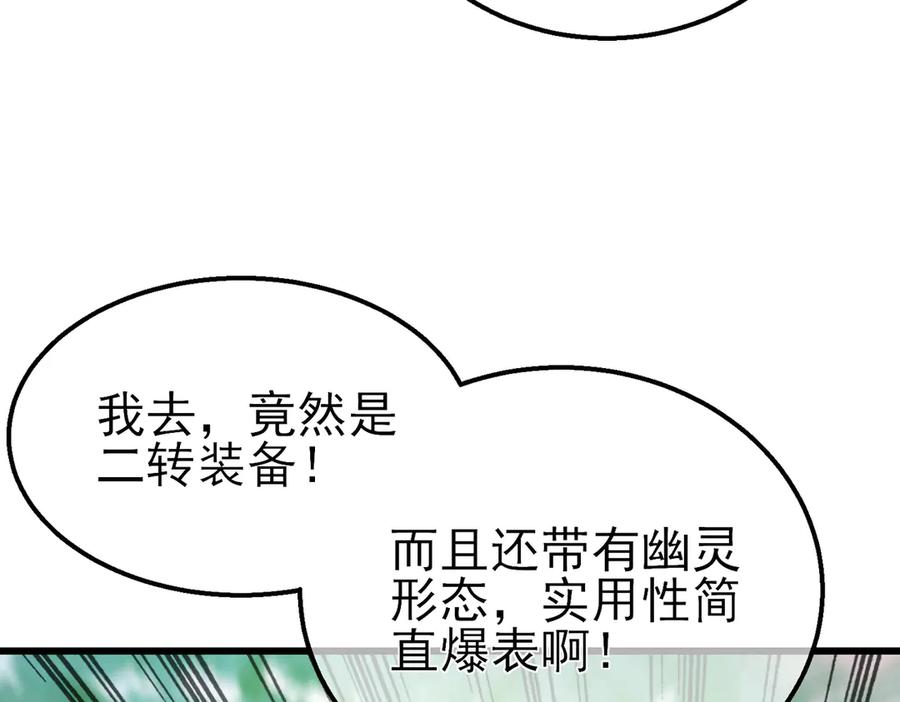 《我靠无敌被动打出成吨伤害！》第23话 偷学技能 第23页