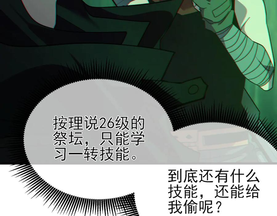 《我靠无敌被动打出成吨伤害！》第23话 偷学技能 第104页