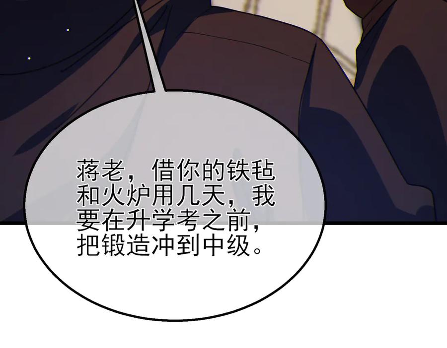 《我靠无敌被动打出成吨伤害！》第23话 偷学技能 第138页