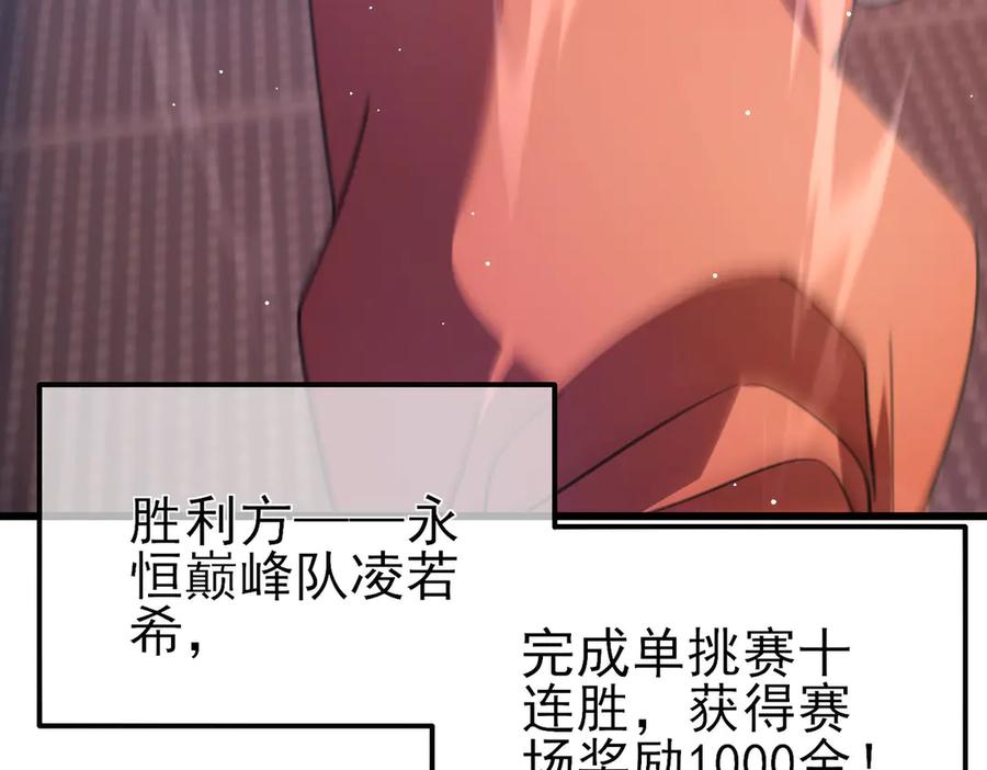 《我靠无敌被动打出成吨伤害！》第59话 凌若希绝地反击！ 第176页