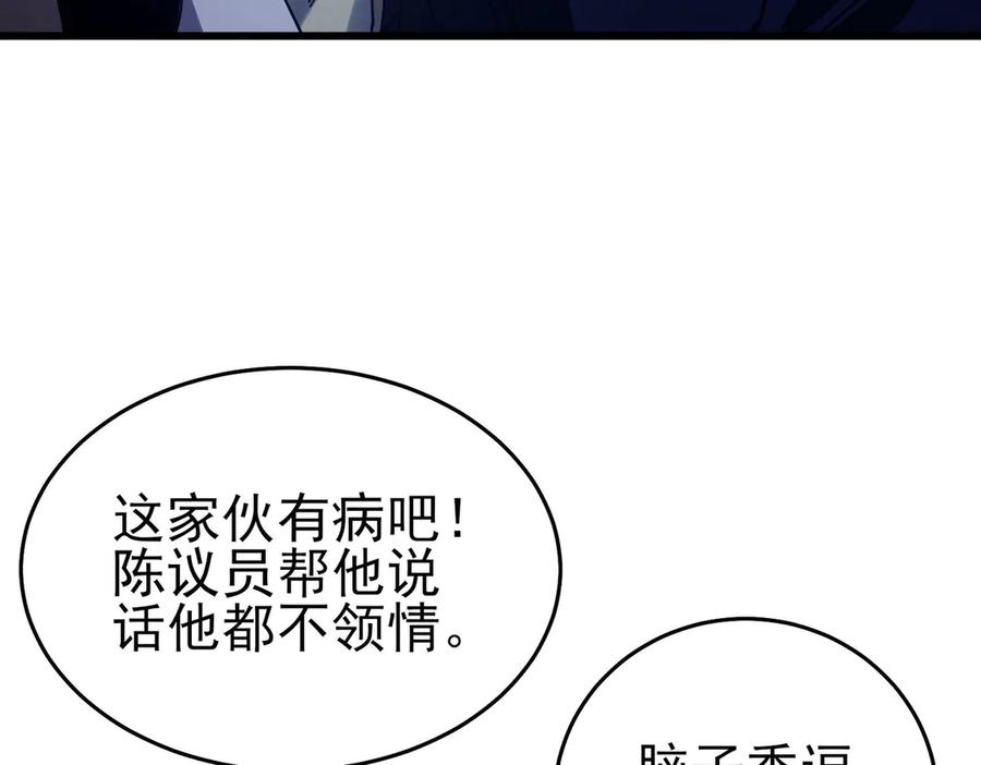 《我靠无敌被动打出成吨伤害！》第66话 制造“臻品”武器 第12页