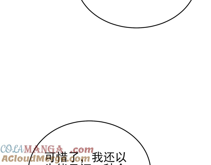 《我靠无敌被动打出成吨伤害！》第66话 制造“臻品”武器 第125页