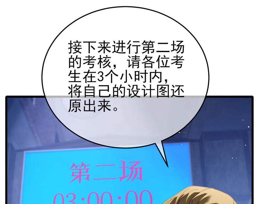 《我靠无敌被动打出成吨伤害！》第66话 制造“臻品”武器 第31页
