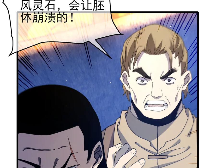 《我靠无敌被动打出成吨伤害！》第66话 制造“臻品”武器 第106页