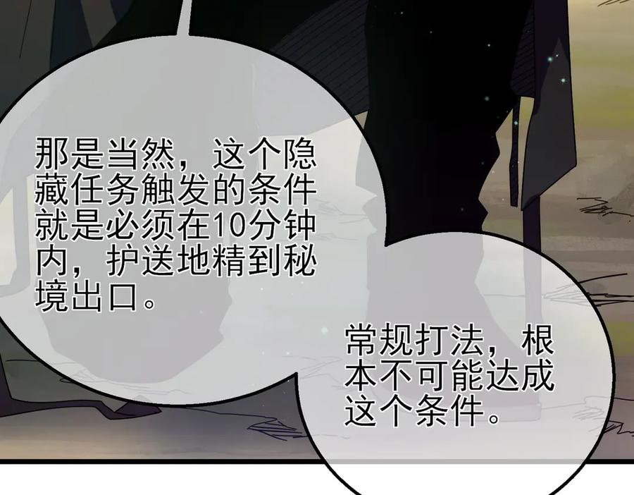 《我靠无敌被动打出成吨伤害！》第23话 偷学技能 第42页