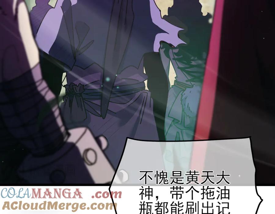《我靠无敌被动打出成吨伤害！》第23话 偷学技能 第9页