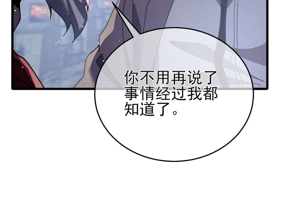 《我靠无敌被动打出成吨伤害！》第66话 制造“臻品”武器 第187页
