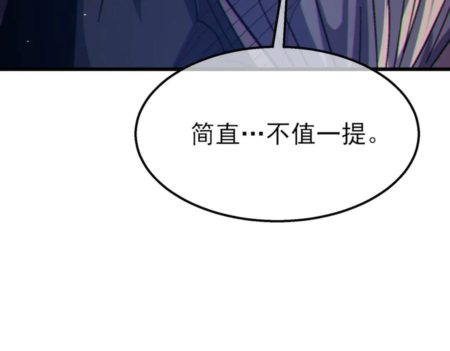 《我靠无敌被动打出成吨伤害！》第23话 偷学技能 第191页