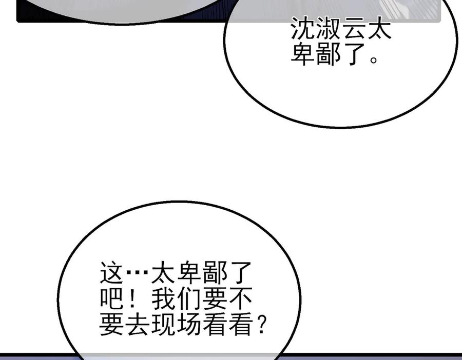 《我靠无敌被动打出成吨伤害！》第59话 凌若希绝地反击！ 第136页