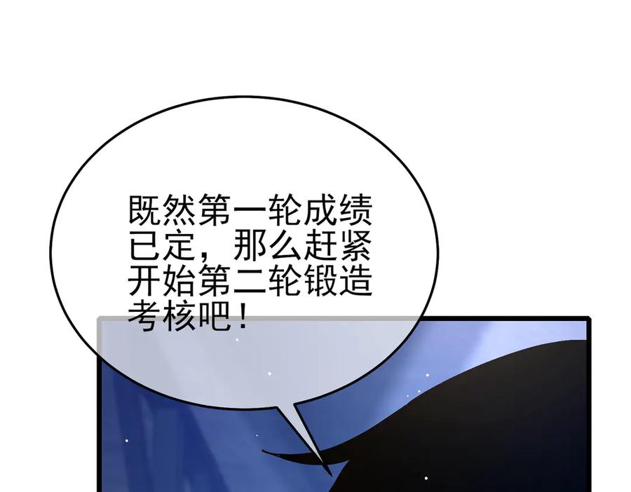 《我靠无敌被动打出成吨伤害！》第66话 制造“臻品”武器 第19页