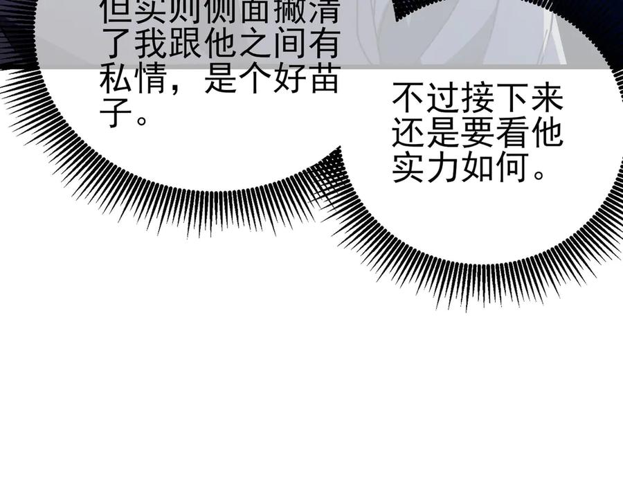 《我靠无敌被动打出成吨伤害！》第66话 制造“臻品”武器 第18页
