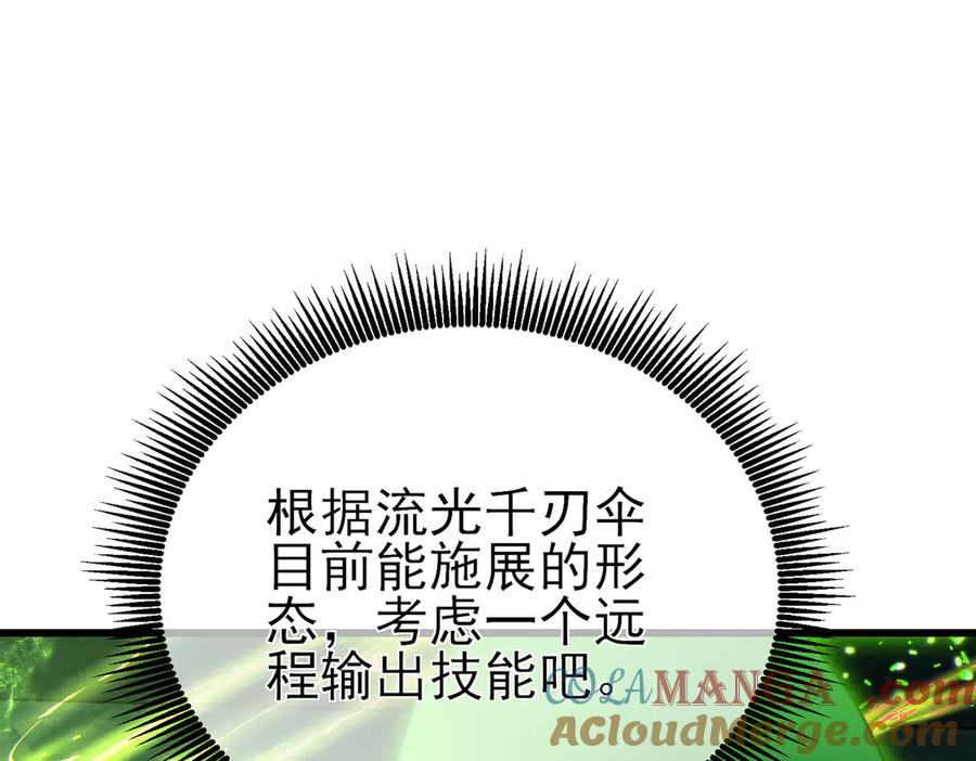 《我靠无敌被动打出成吨伤害！》第23话 偷学技能 第117页