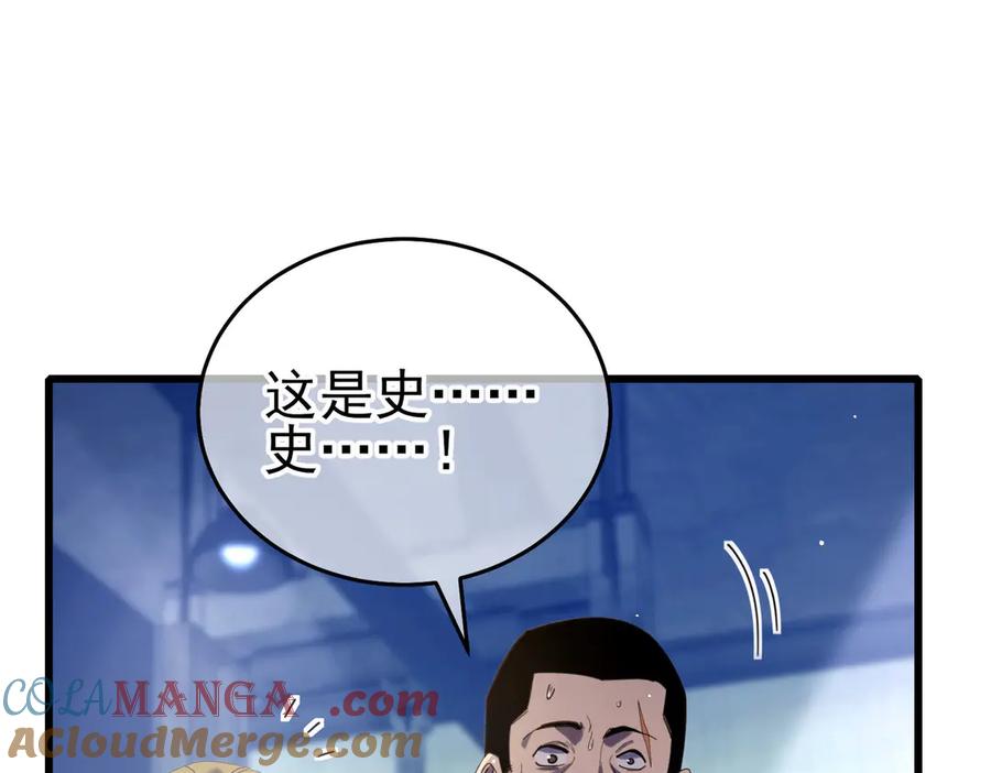 《我靠无敌被动打出成吨伤害！》第66话 制造“臻品”武器 第153页